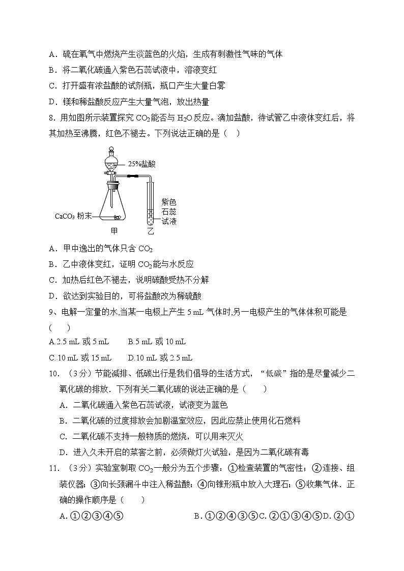 第2章身边的化学物质练习题-2021-2022学年九年级化学沪教版(全国)上册第2页