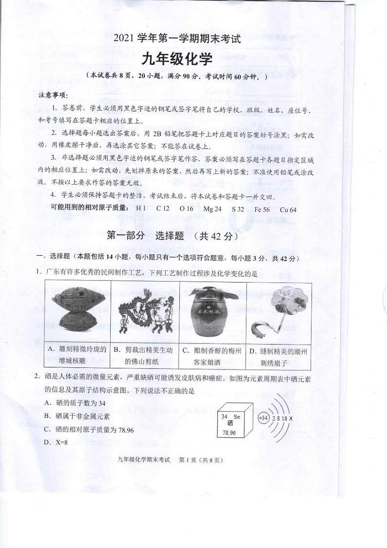 广东省广州市天河区2021-2022学年九年级上学期期末考试化学试题无答案01