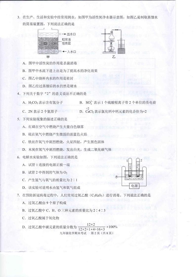 广东省广州市天河区2021-2022学年九年级上学期期末考试化学试题无答案02