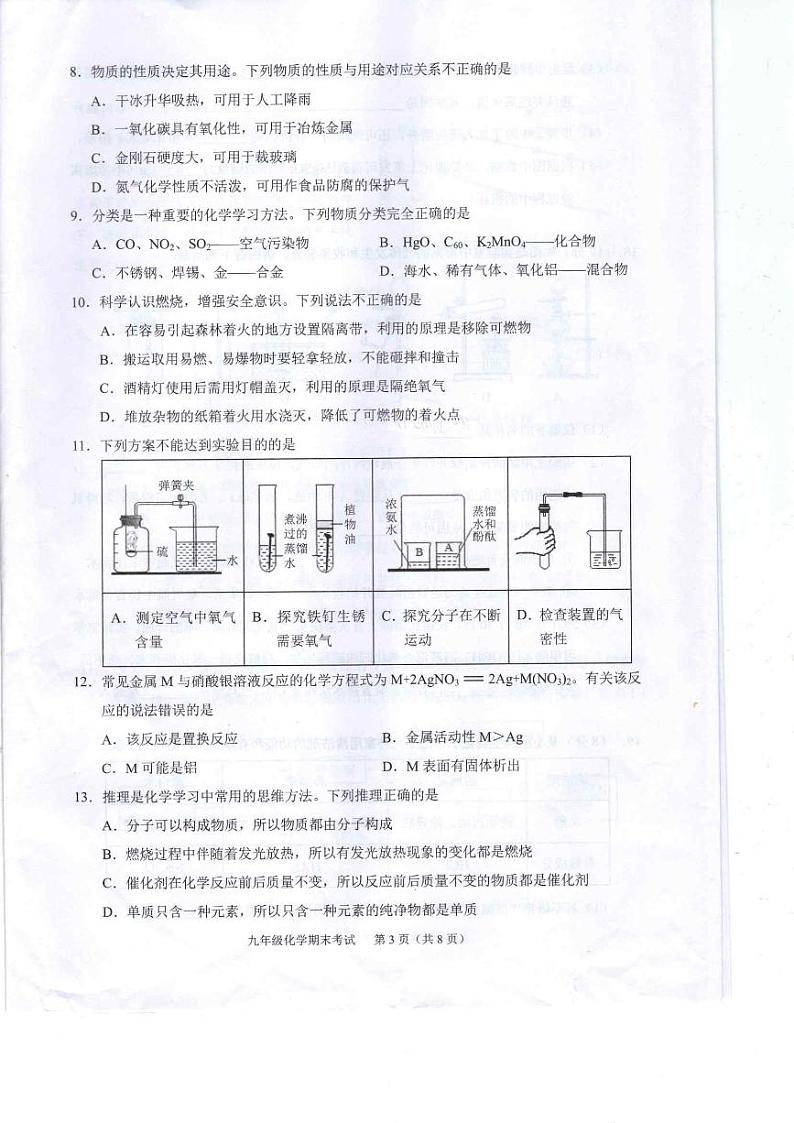 广东省广州市天河区2021-2022学年九年级上学期期末考试化学试题无答案03