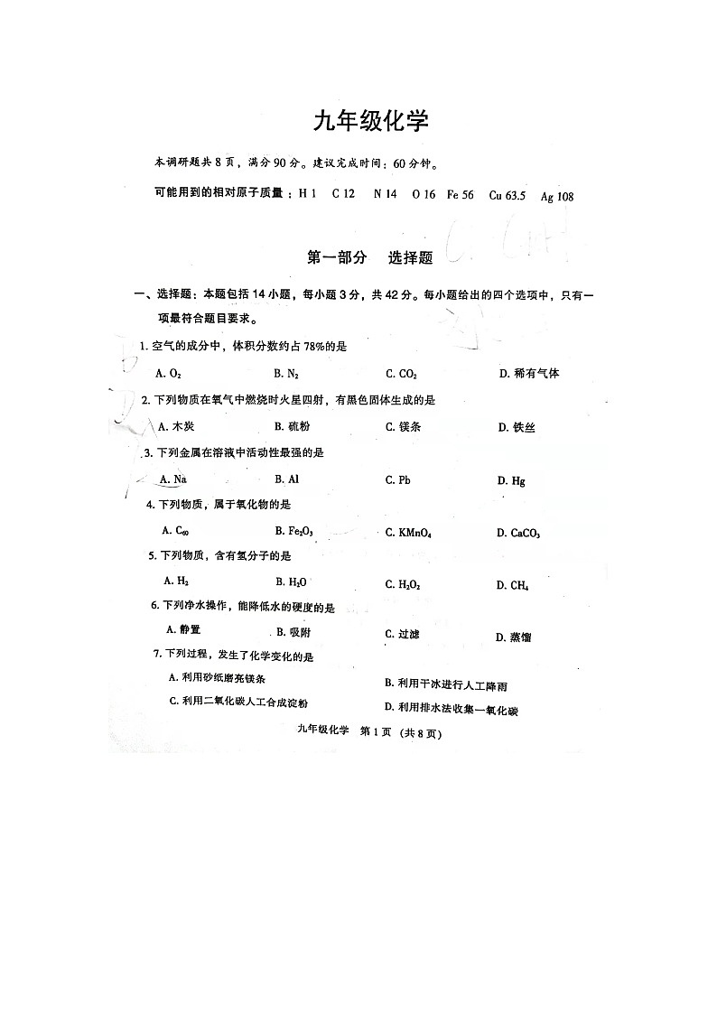 广东省广州市越秀区2021-2022学年九年级上学期化学期末检测卷(无答案)第1页