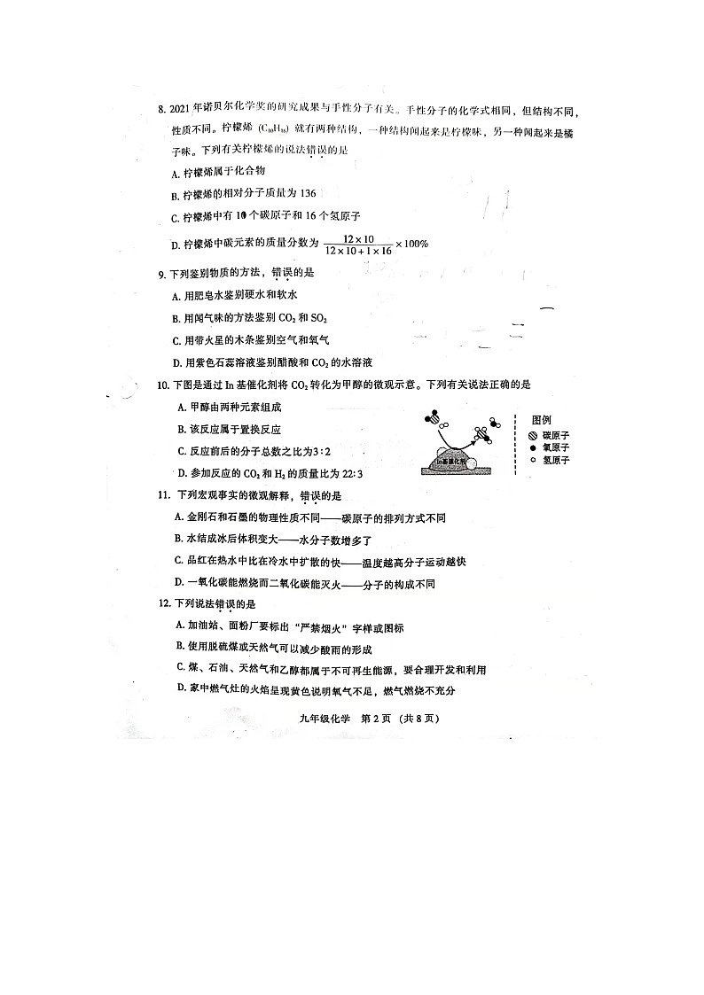 广东省广州市越秀区2021-2022学年九年级上学期化学期末检测卷(无答案)第2页