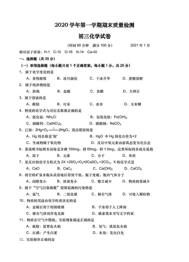 2021年上海市金山区初三一模化学试卷及答案01