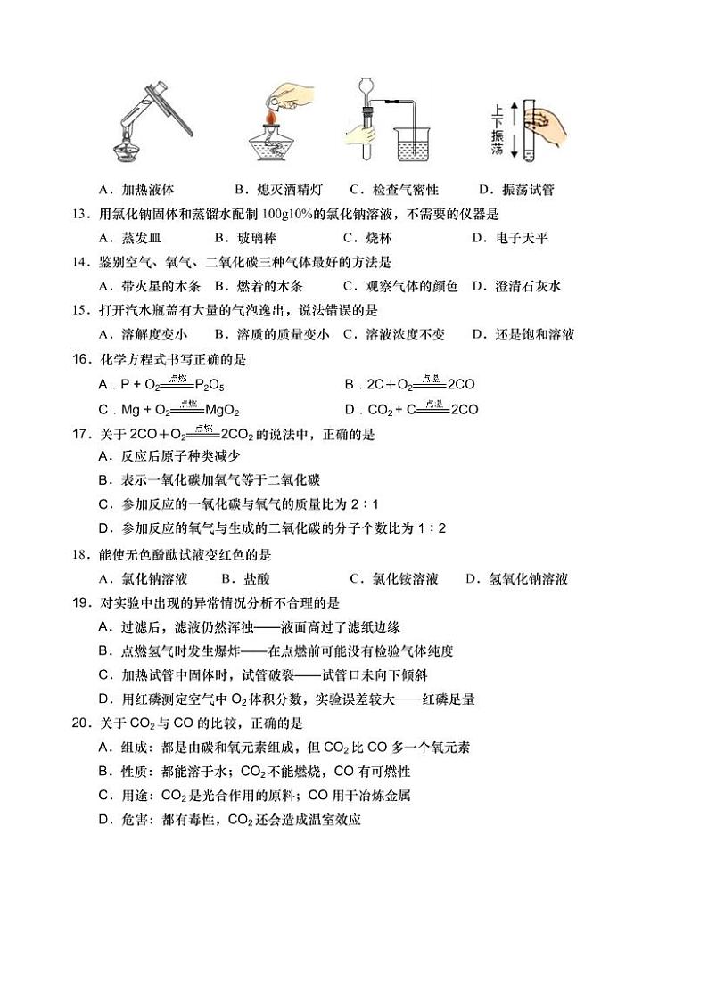2021年上海市金山区初三一模化学试卷及答案02