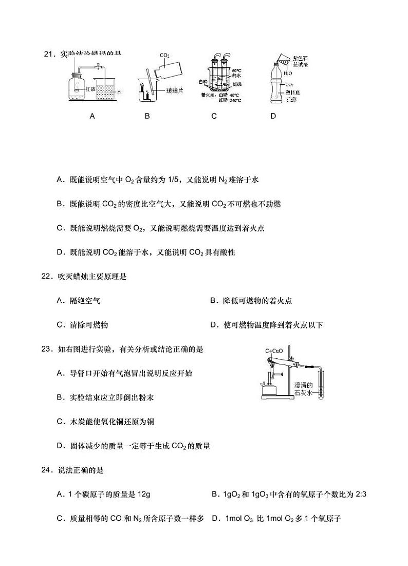 2021年上海市金山区初三一模化学试卷及答案03