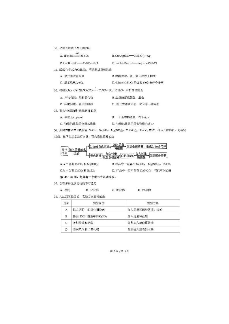 2021年上海市浦东新区初三二模化学试卷及答案第2页