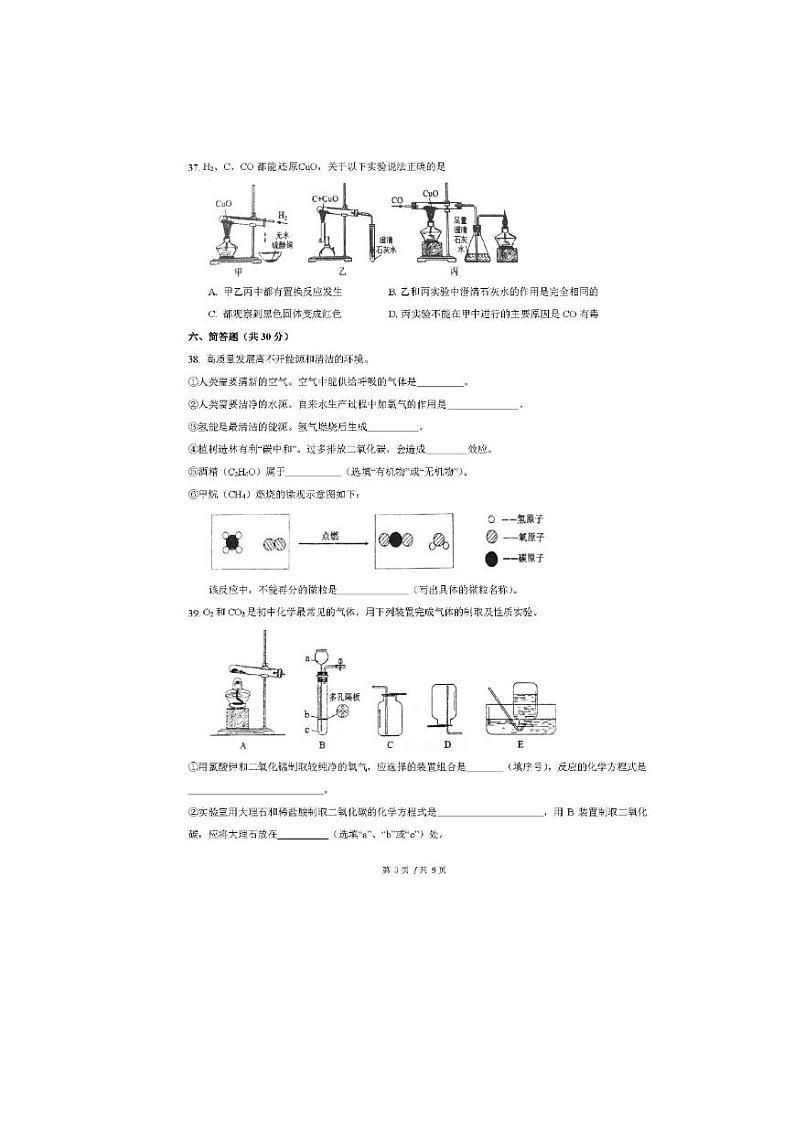 2021年上海市浦东新区初三二模化学试卷及答案第3页