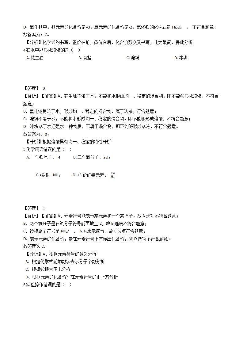 2021年上海市楊浦區(qū)中考化學期末（一模）試卷第2頁