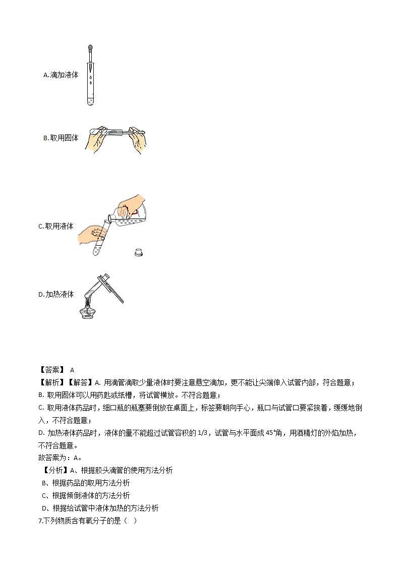 2021年上海市楊浦區(qū)中考化學期末（一模）試卷第3頁