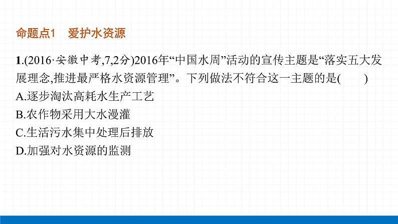 2022届初中化学一轮复习 第四单元 课时1 爱护水资源、水的净化和组成 课件第4页