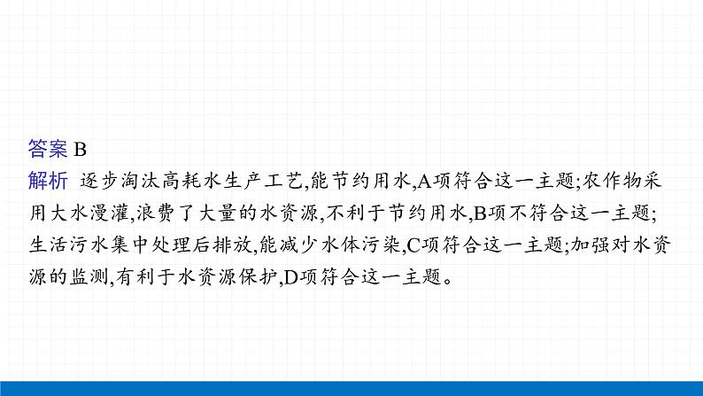 2022届初中化学一轮复习 第四单元 课时1 爱护水资源、水的净化和组成 课件第5页