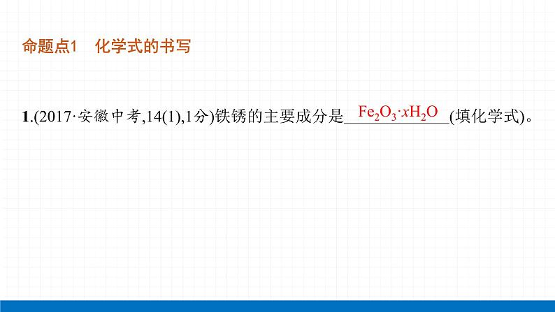 2022届初中化学一轮复习 第四单元 课时2 化学式与化合价 课件第4页