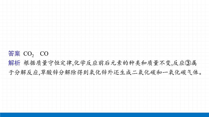 2022届初中化学一轮复习 第四单元 课时2 化学式与化合价 课件第6页