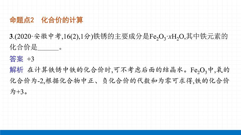 2022届初中化学一轮复习 第四单元 课时2 化学式与化合价 课件第7页