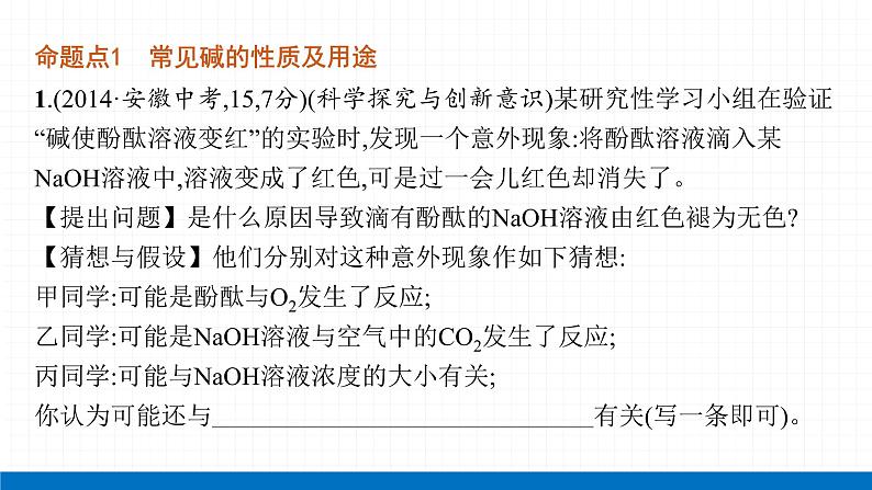 2022届初中化学一轮复习 第十单元 课时1 常见的酸和碱 课件第4页