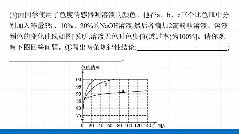 2022届初中化学一轮复习 第十单元 课时1 常见的酸和碱 课件第7页