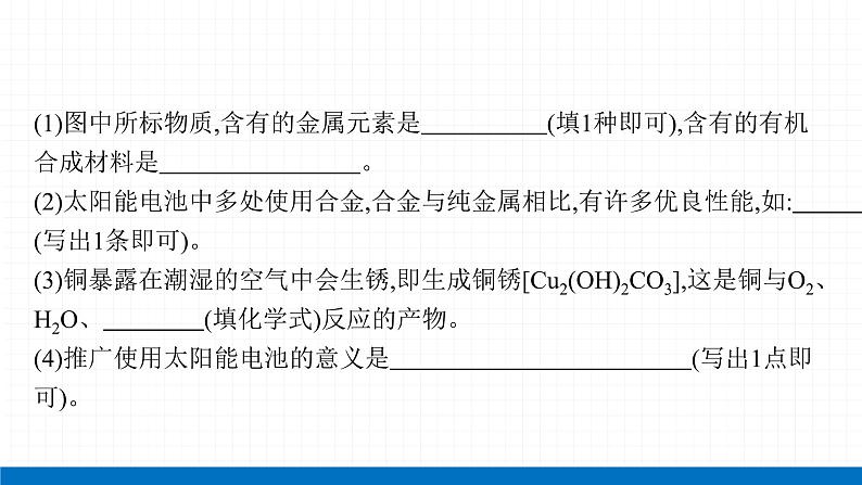 2022届初中化学一轮复习 第八单元 金属和金属材料 课件第5页