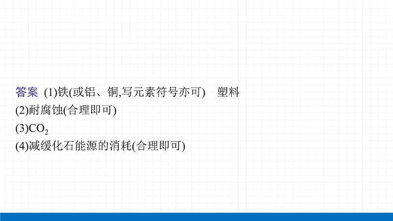 2022届初中化学一轮复习 第八单元 金属和金属材料 课件第6页
