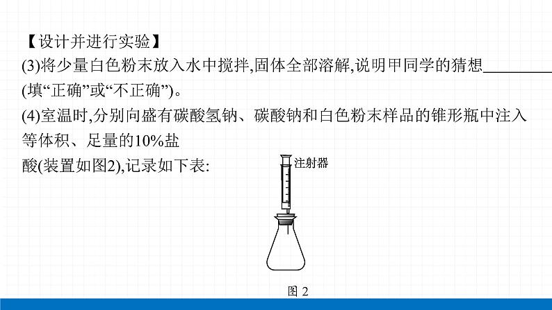 2022届初中化学一轮复习 第十一单元 盐 化肥 课件第6页