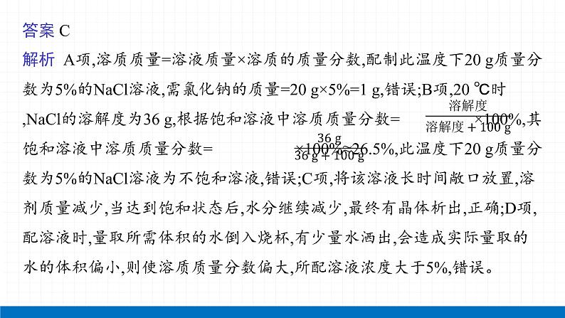 2022届初中化学一轮复习 第九单元 溶液 课件第5页