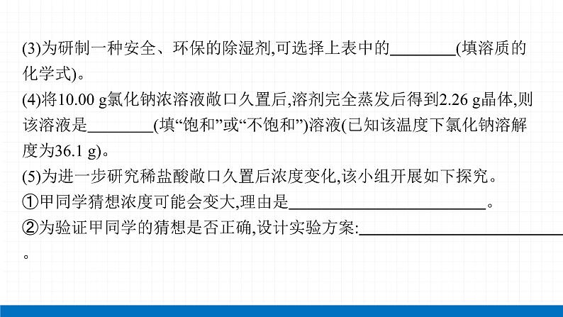2022届初中化学一轮复习 第九单元 溶液 课件第8页