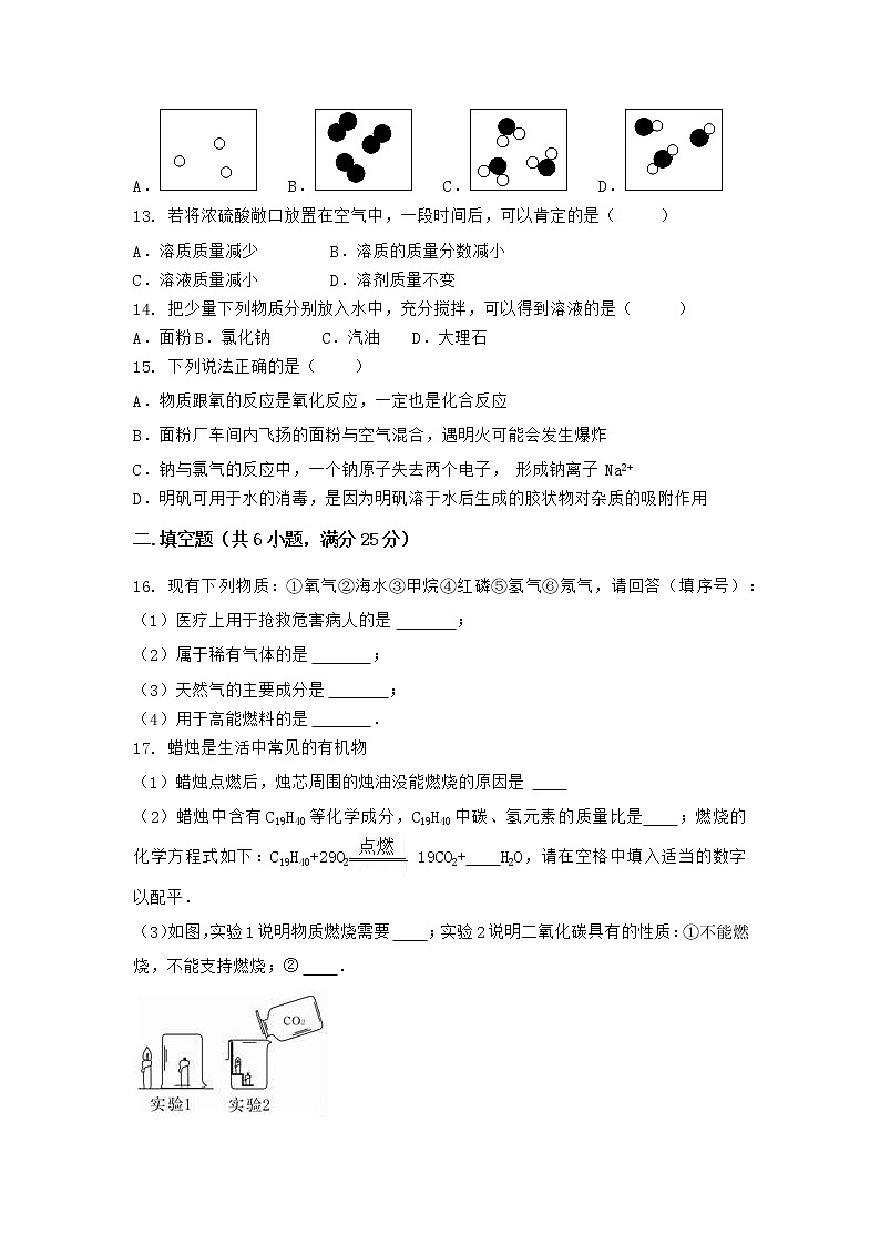 湖北省襄阳市保康县2021-2022学年九年级上学期期末化学模拟试题二(word版 含答案)第3页