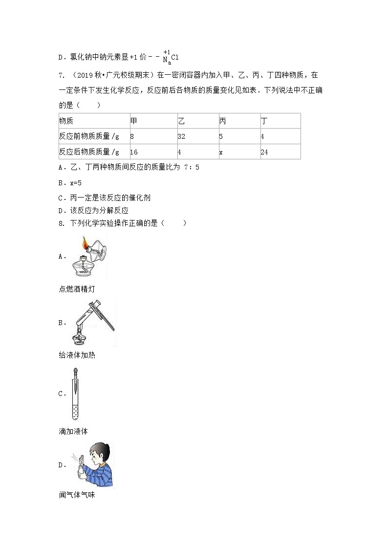 湖北省十堰市竹溪县2021-2022学年九年级上学期期末化学模拟试题二(word版 含答案)第2页