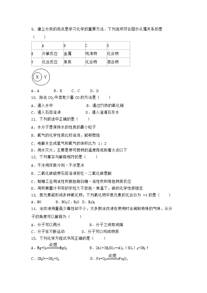 湖北省十堰市竹溪县2021-2022学年九年级上学期期末化学模拟试题二(word版 含答案)第3页