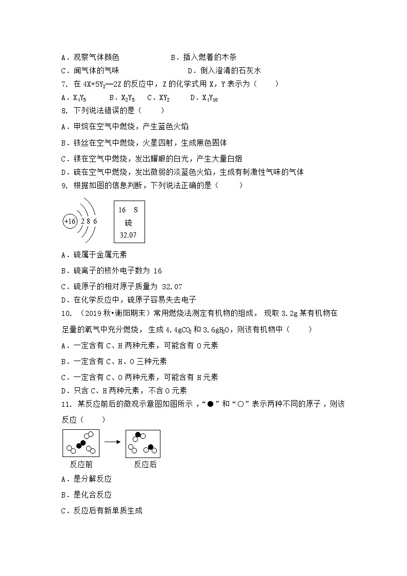 湖北省孝感市安陆市2021-2022学年九年级上学期期末化学模拟试题一(word版 含答案)第2页