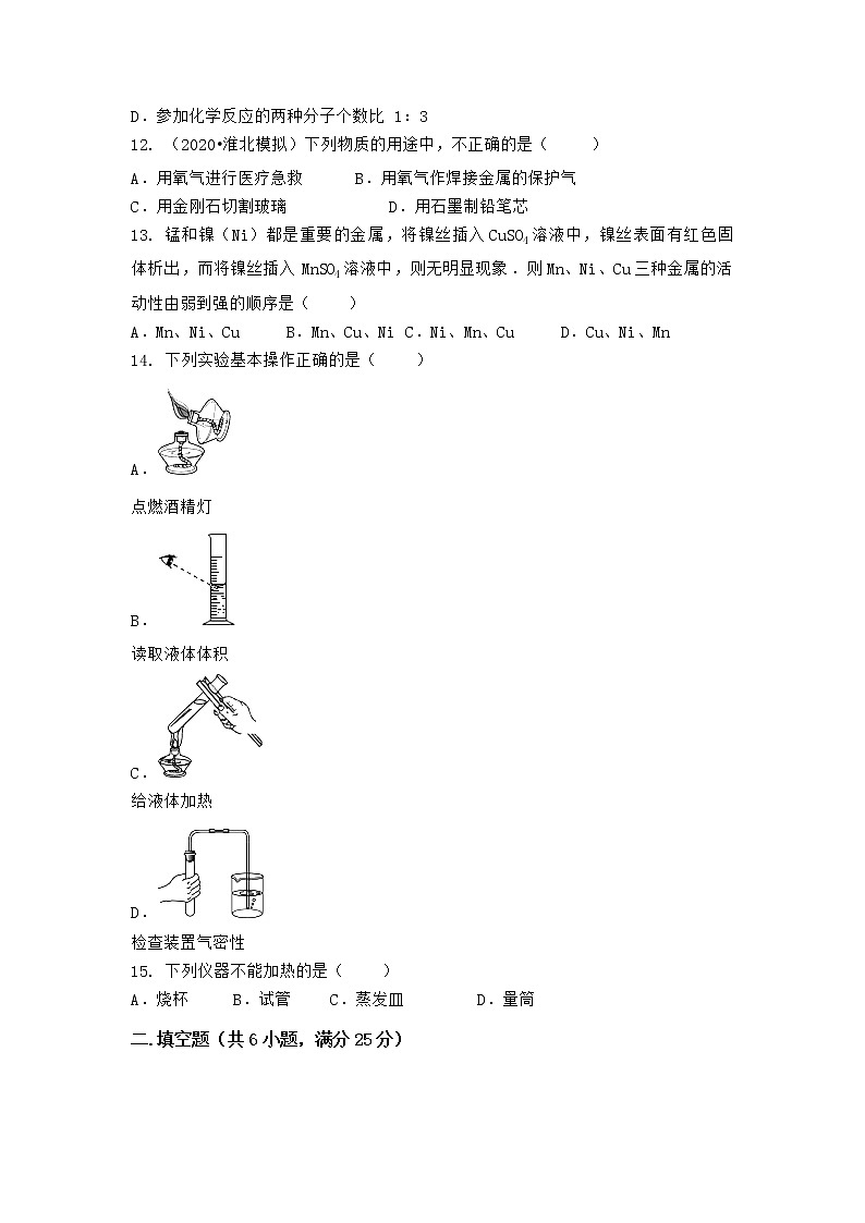 湖北省孝感市安陆市2021-2022学年九年级上学期期末化学模拟试题一(word版 含答案)第3页
