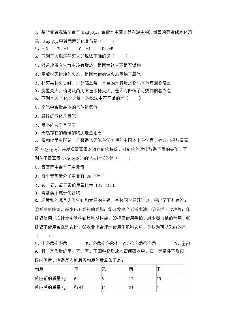 湖北省恩施州巴东县2021-2022学年九年级上学期期末化学模拟试题一(word版 含答案)第2页