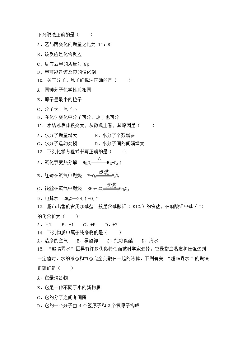 湖北省恩施州巴东县2021-2022学年九年级上学期期末化学模拟试题一(word版 含答案)第3页