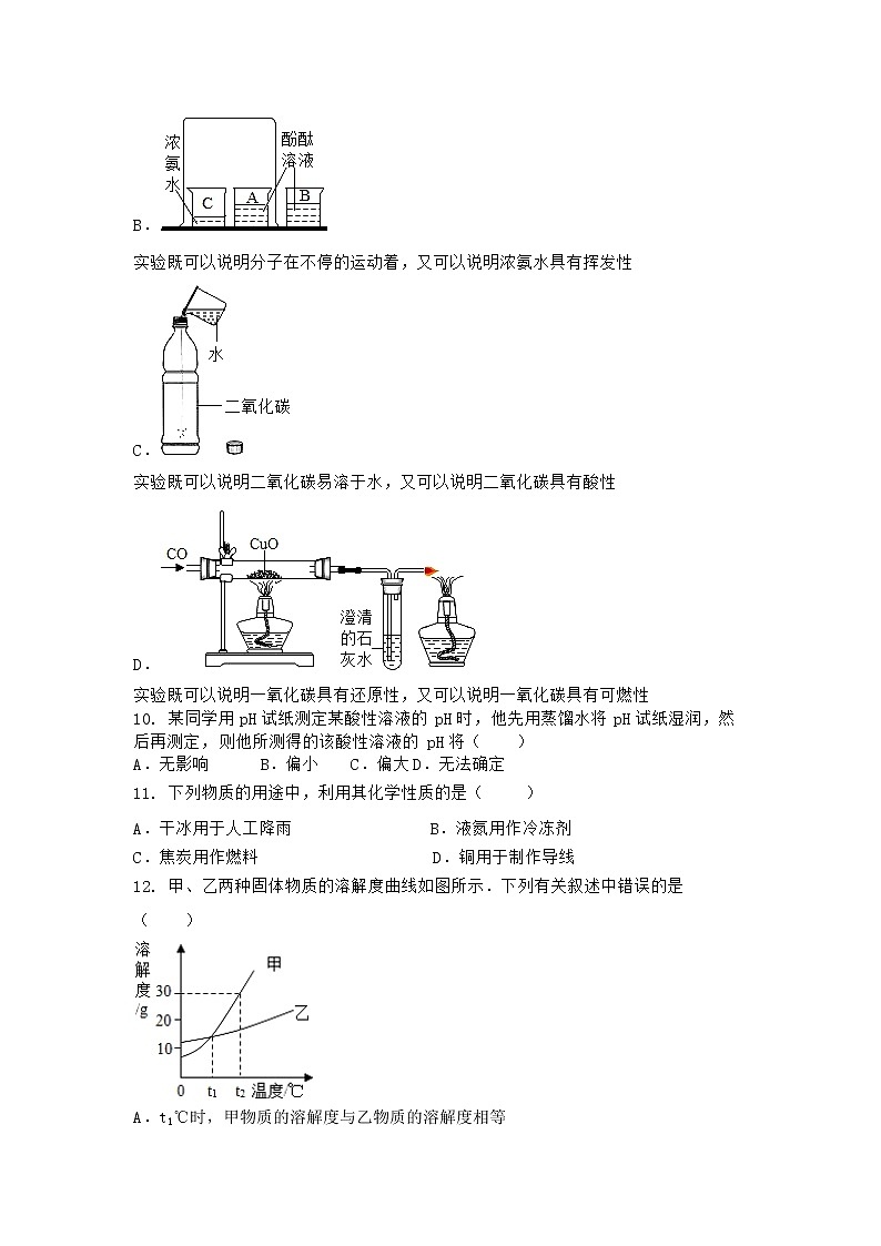 湖北省黄石市大冶市2021-2022学年九年级上学期期末化学模拟试题二(word版 含答案)第3页