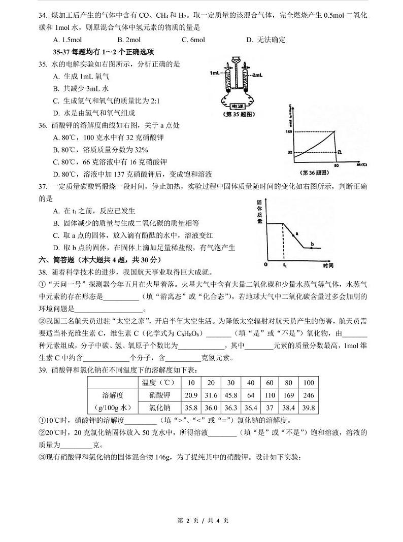 2022届松江区中考化学一模 含答案练习题02