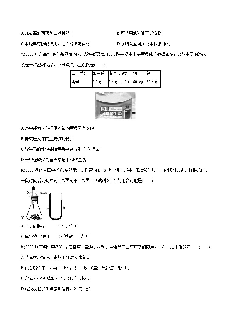 2022届初中化学一轮复习 阶段检测(五) 酸和碱 盐 化肥 化学与生活 习题02