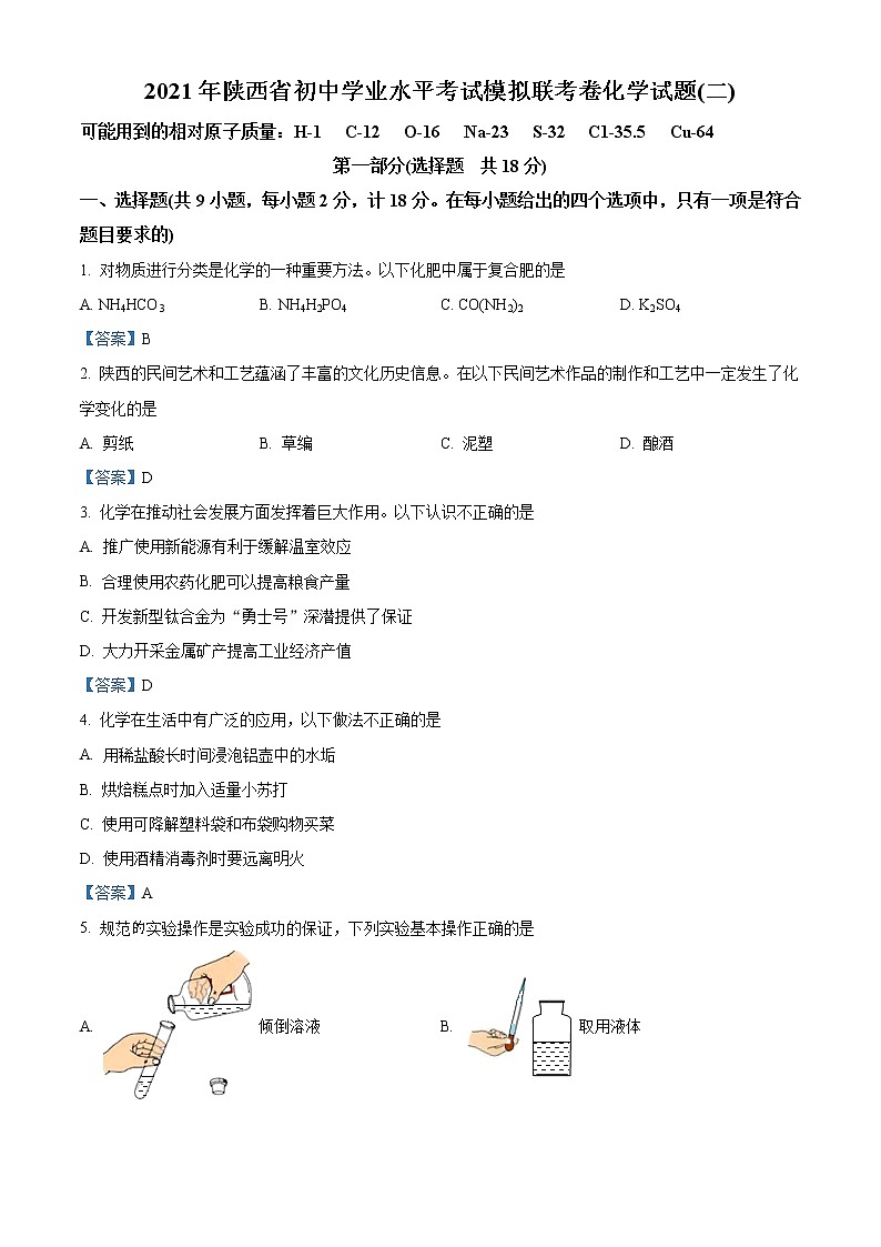 2021年陕西省西安市经开区中考二模化学试题及答案01