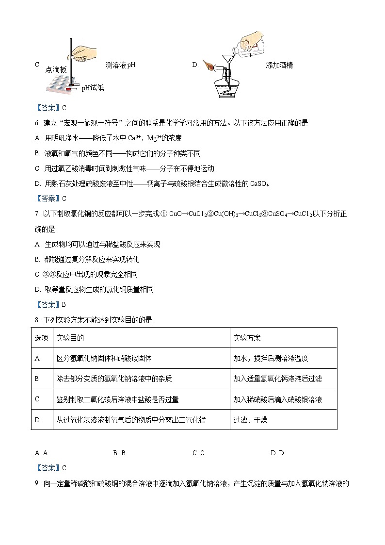 2021年陕西省西安市经开区中考二模化学试题及答案02