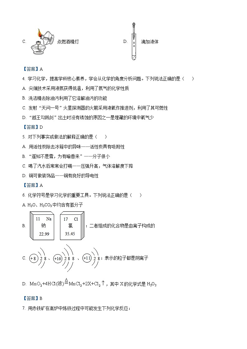 2021年陕西省西安市长安区中考二模化学试题及答案第2页