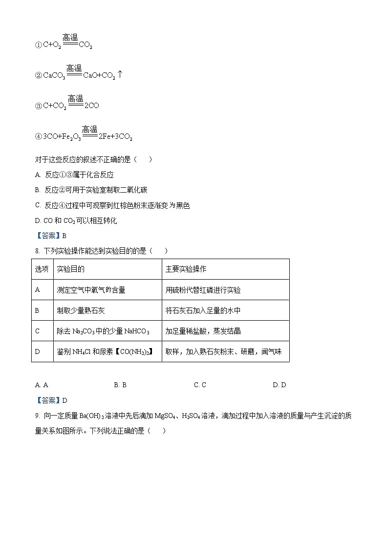 2021年陕西省西安市长安区中考二模化学试题及答案第3页