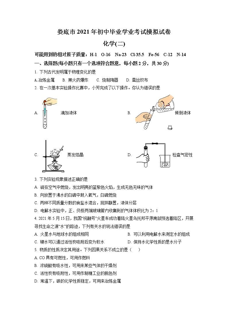 湖南省娄底市2021年中考二模化学试题(含答案)第1页