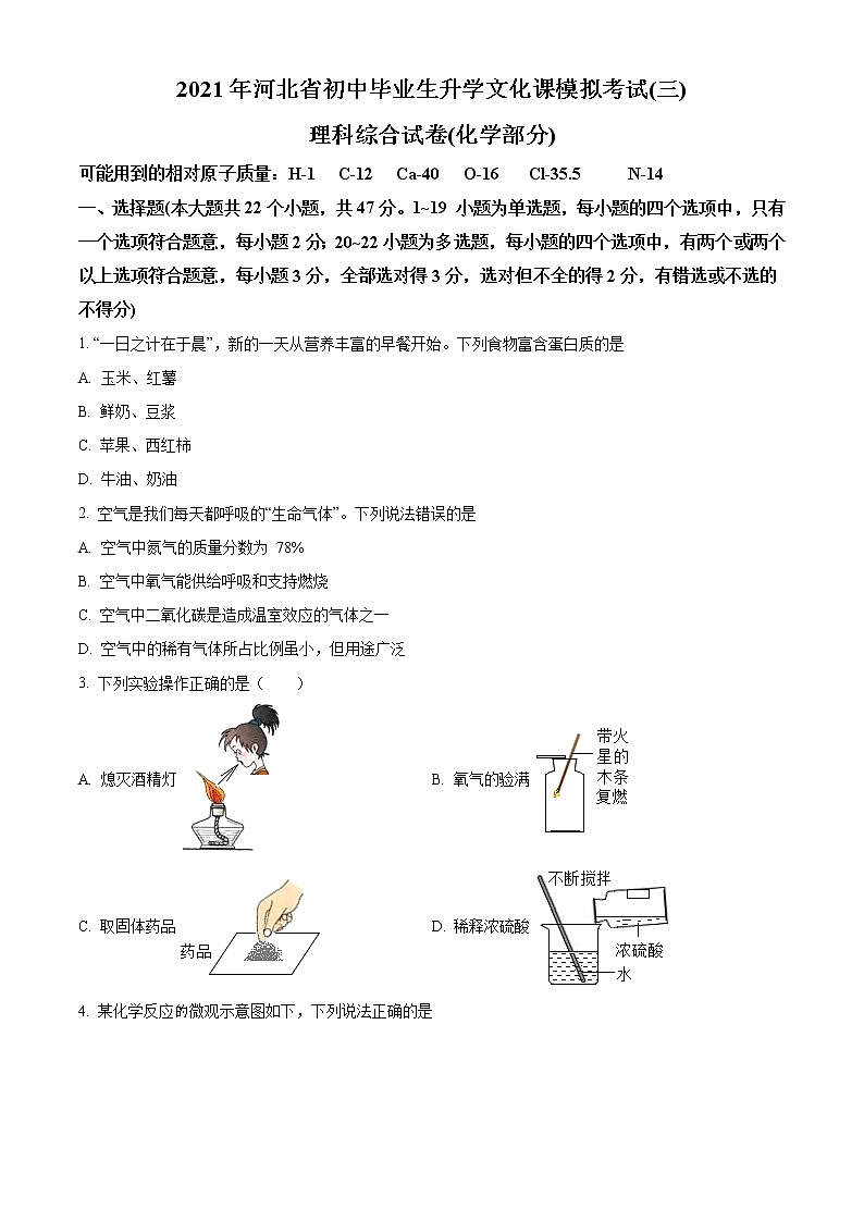河北省保定市定州市2021年中考三模化学试题(含答案)第1页