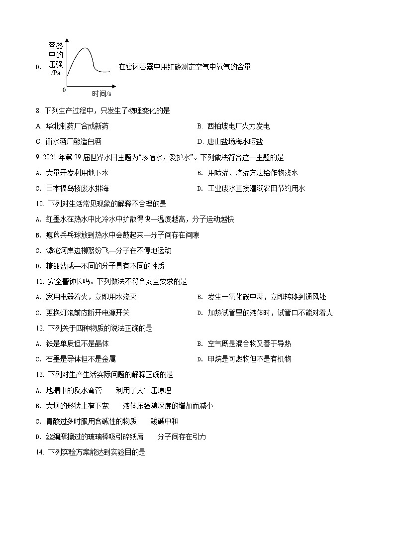 河北省保定市定州市2021年中考三模化学试题(含答案)第3页