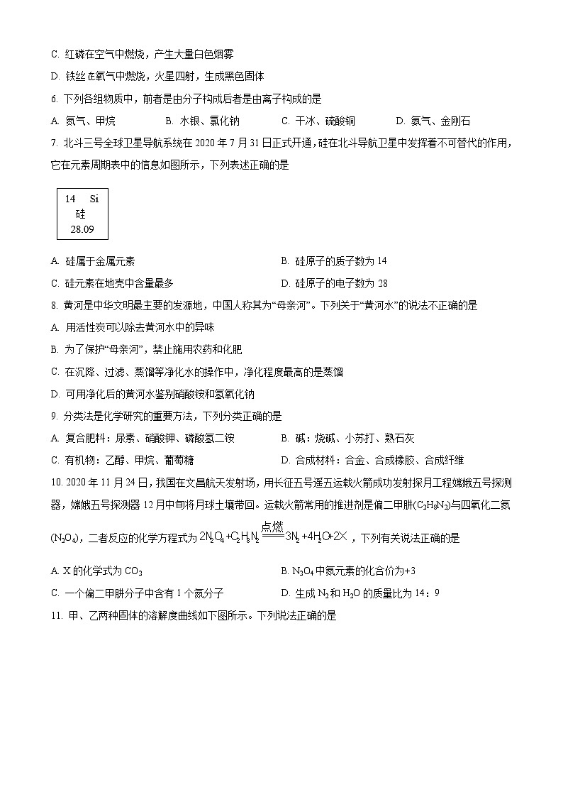 河南省鹤壁市2021年中考模拟化学试题(含答案)第2页