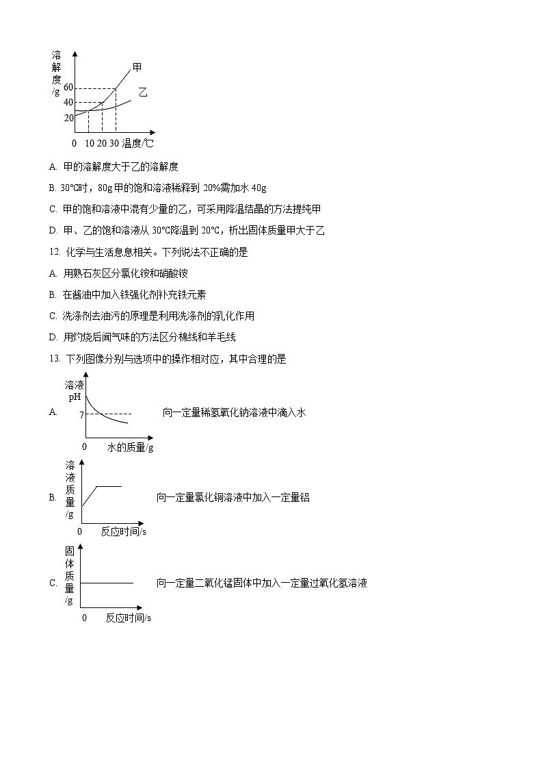 河南省鹤壁市2021年中考模拟化学试题(含答案)第3页