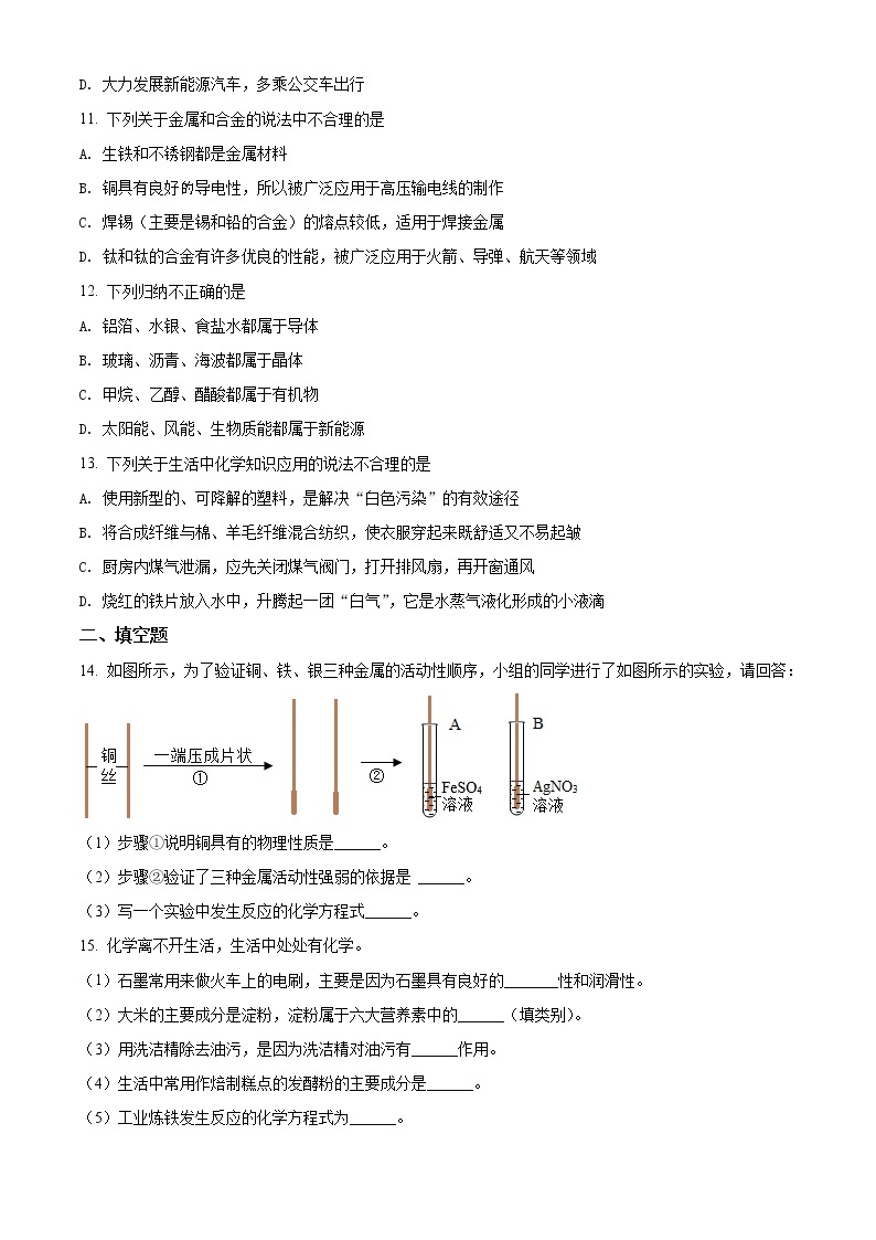 河北省唐山市开平区2021年中考一模化学试题（含答案）03