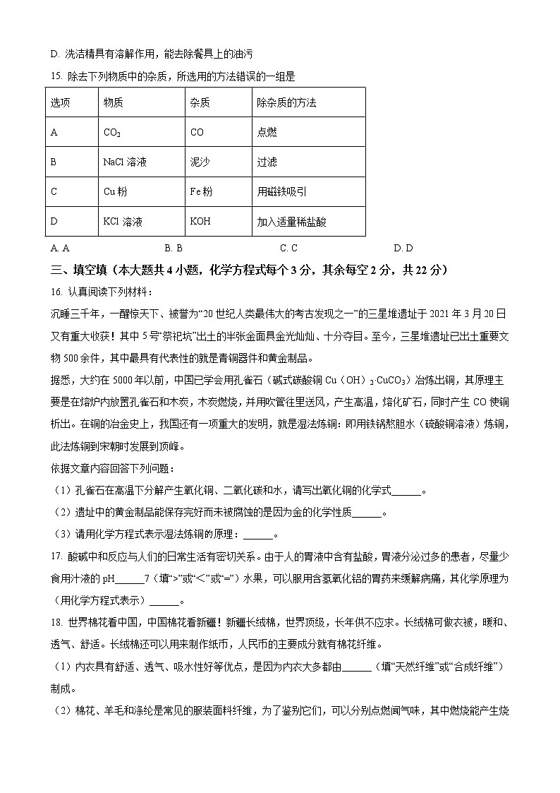 江西省初中名校联盟2021年中考模拟化学试题(含答案)第3页