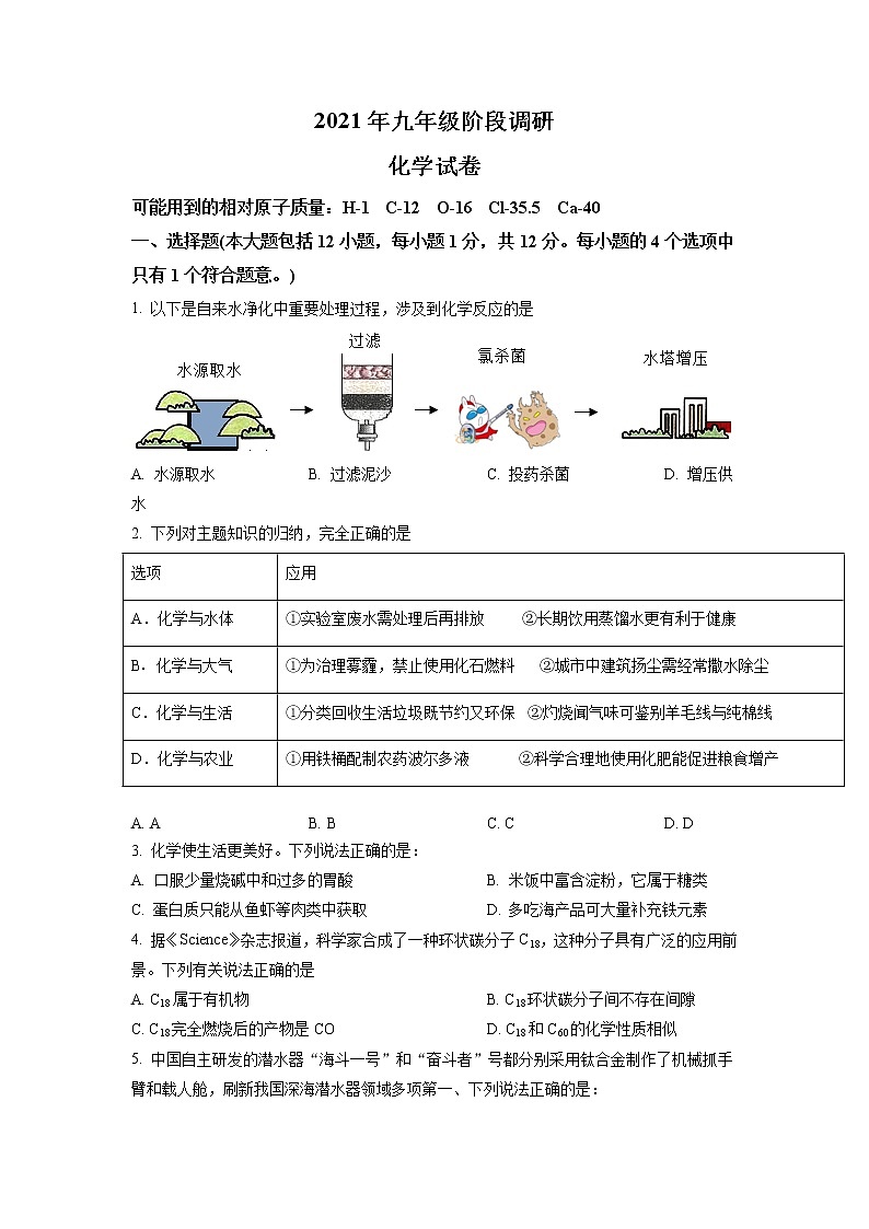 安徽省六安市金寨县2021年中考模拟化学试题(含答案)01