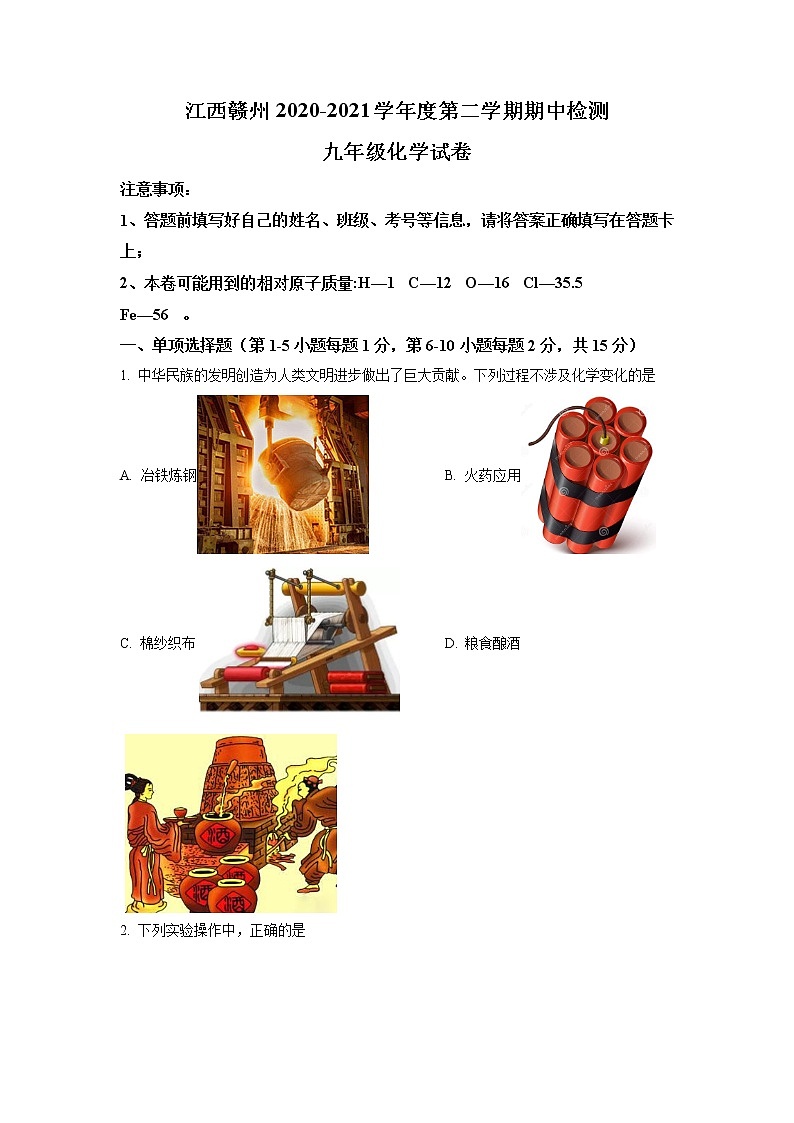 江西省赣州市定南县2021学年九年级下学期期中化学试题(含答案)01