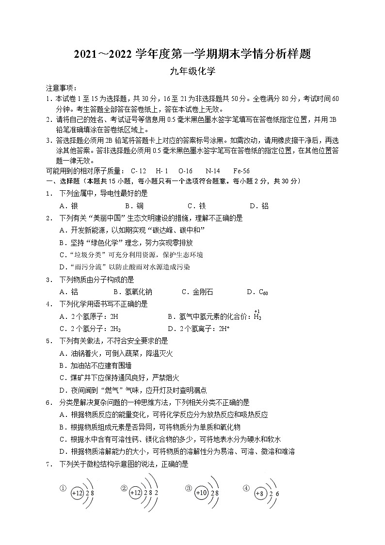 江苏省南京市浦口区2021-2022学年上学期九年级化学期末试卷(Word版无答案)01