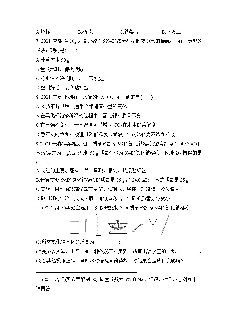 2022年中考化学一轮复习基础提升练 溶液与溶质质量分数第2页